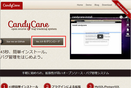 candycaneインストール