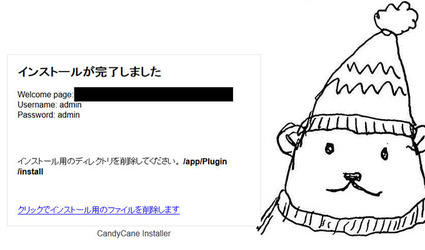candycaneインストール