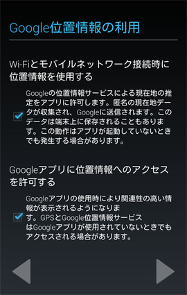 Google位置情報の利用