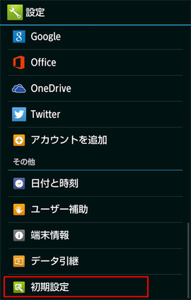 Google位置情報の利用